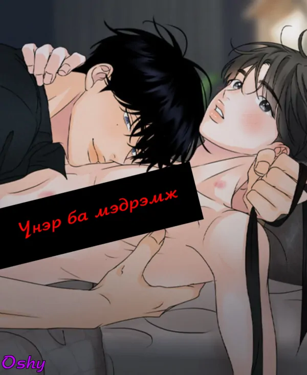 Үнэр ба мэдрэмж