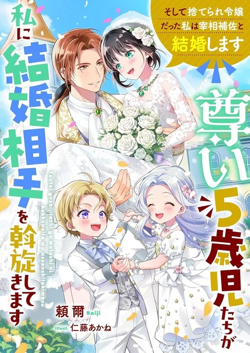 5-Year-Olds Try to Find Me a Husband — They Picked the Deputy Chancellor. ( sana scans ) 5-Year-Olds Try to Find Me a Husband — They Picked the Deputy Chancellor. ( sana scans )