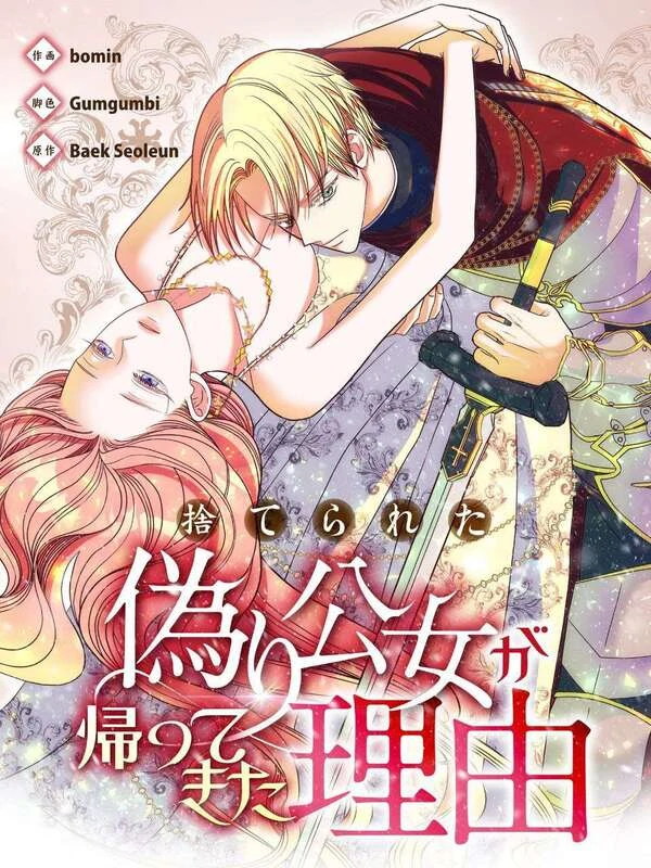 The Reason the Abandoned Fake Princess Returned. [Sirens Scans]
