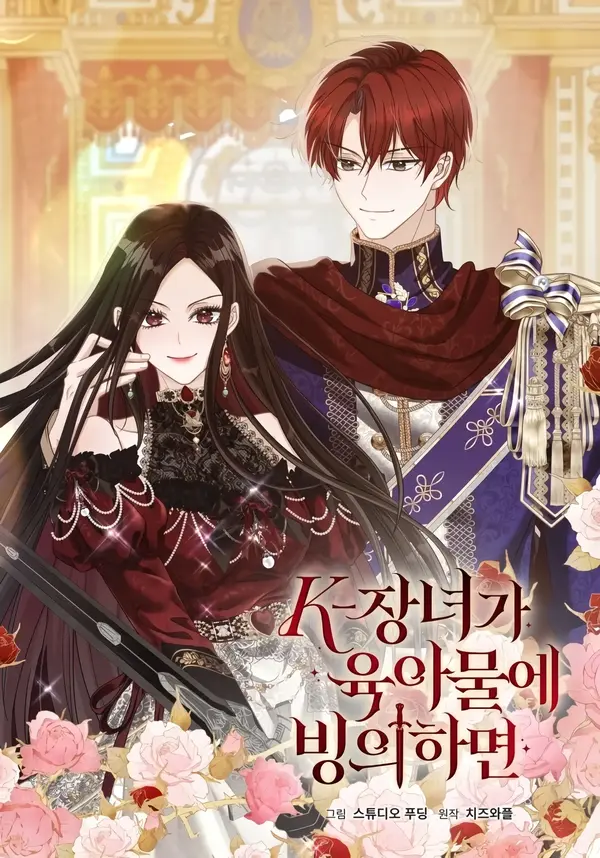 K-Eldest Daughter Possessed a Childcare Novel ✦linvii✦